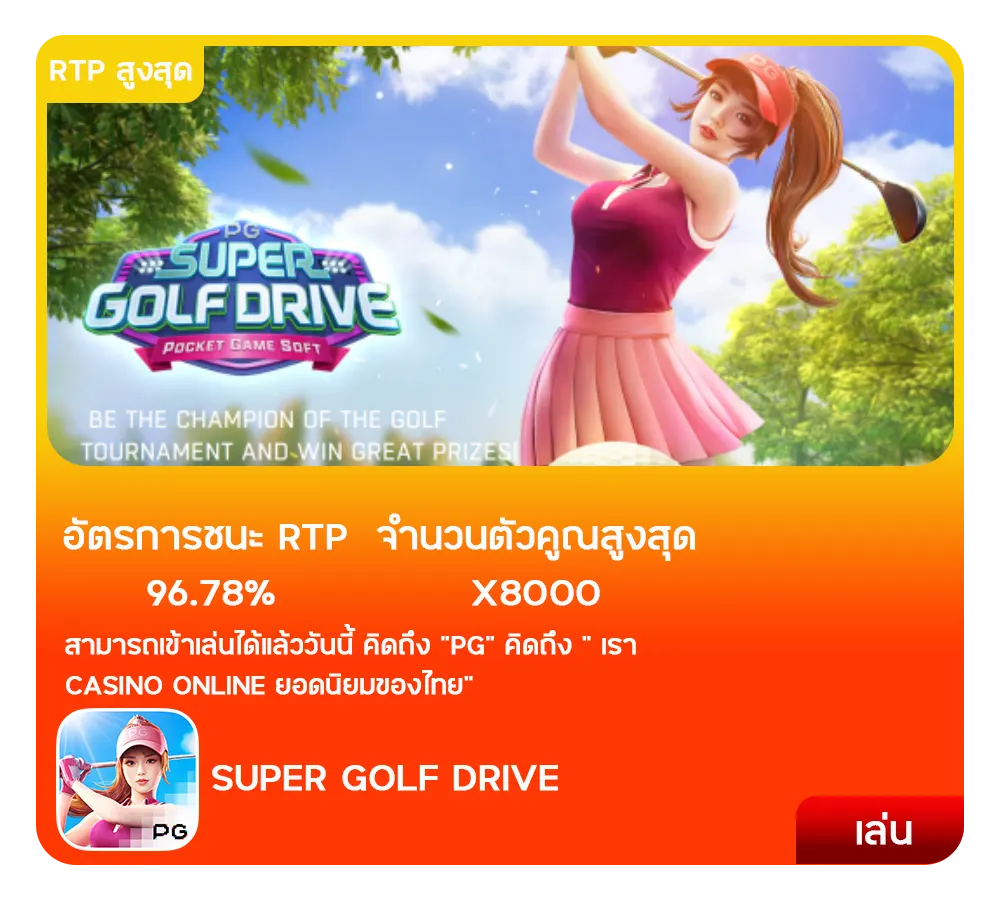 เกมPG13.1